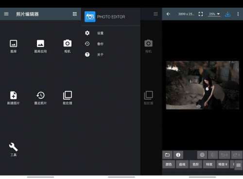 照片编辑器